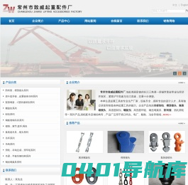 索具螺旋扣，非标卸扣，常州市致威起重配件厂;