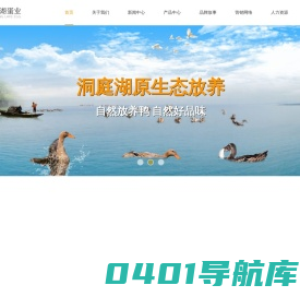 湖南洞庭湖蛋业食品有限公司