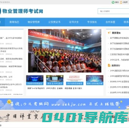 物业管理师考试网