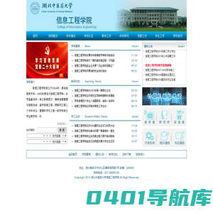 信息工程学院