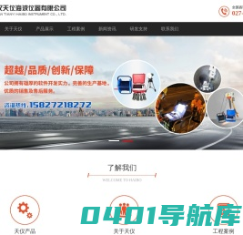 钻孔电视-管道潜望镜-管道机器人-武汉天仪海波仪器有限公司