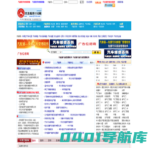 汽车配件110网 汽车配件行业先进的B2B商业平台-免费汽配软件-免费汽修软件