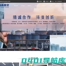 鑫淼真空