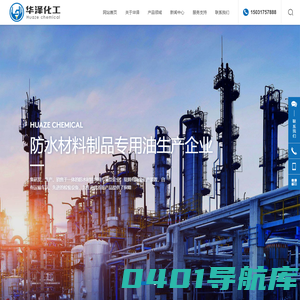 沧州华泽化工有限公司_防水卷材专用油_基础油_芳烃油