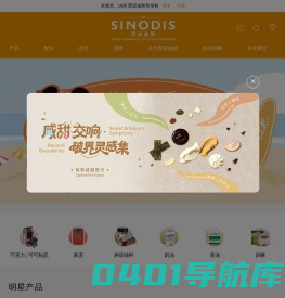西诺迪斯