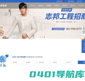 志邦家居官网-实现人们对家的美好想象-为全球亿万家庭提供从厨房到全屋的整体解决方案