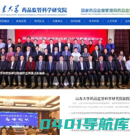 山东大学药品监管科学研究院