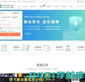 【会展城】展览设计搭建_全球会展审图一站式服务平台