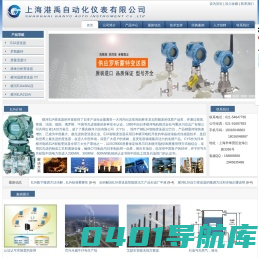 上海港禹自动化仪表有限公司