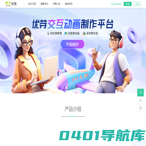 优芽 - 免费轻松做动画！