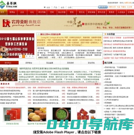 易茶网-让买茶卖茶容易起来!