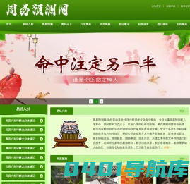 周易预测网_免费算命算卦六爻占卜_八字算命风水堪舆_财运事业起名改名_选日择吉_生肖星座免费算命网