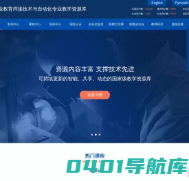 -焊接技术与自动化专业教学资源库 - Powered by Yourphp