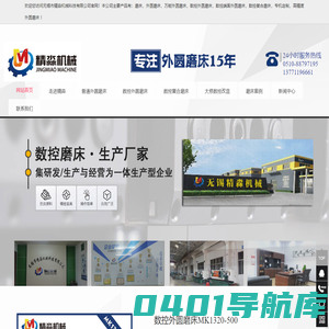 外圆磨床 - 万能外圆磨床 - 数控外圆磨床 - 外圆磨床厂家 - 无锡市精淼机械科技有限公司