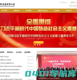 中国保利集团有限公司  首页