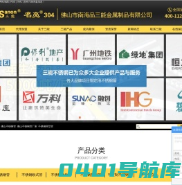 三能不锈钢_佛山不锈钢管_厂家_不锈钢异型管-佛山市南海品三能金属制品有限公司