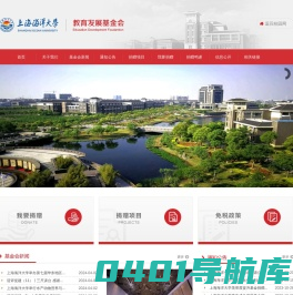 上海海洋大学教育发展基金会