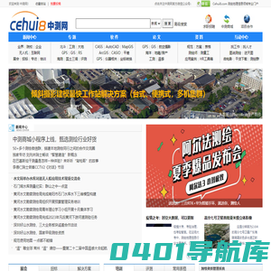 中测网  -- 测绘地理信息行业专业门户