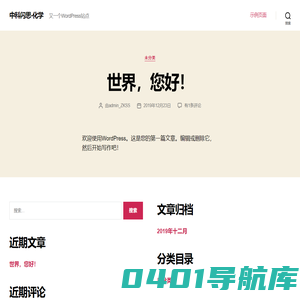 中科闪思-化学 – 又一个WordPress站点