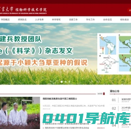 华中农业大学植物科学技术学院