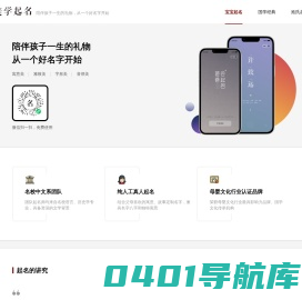 起名-宝宝起名-更懂年轻父母的宝宝起名取名顾问-北京临湖科技
