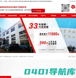 多股线焊机_中频点焊机_吨桶|笼骨焊机-无锡市新星焊接设备厂