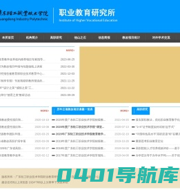 高职教育研究所