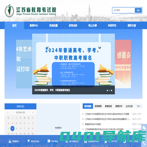 江苏省教育考试院