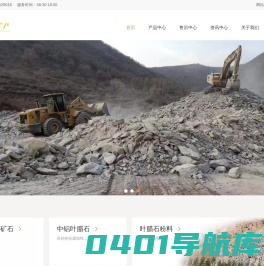 承德围场叶腊石矿厂_中叶非金属矿产
