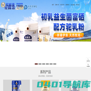 驼峰源官方网站·源头好驼奶就选驼峰源