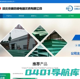玻璃钢桥架|高分子桥架|钢制电缆桥架|电缆桥架厂家—河北京冀防爆电器仪表有限公司