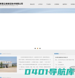 北京赛立德液压技术有限公司