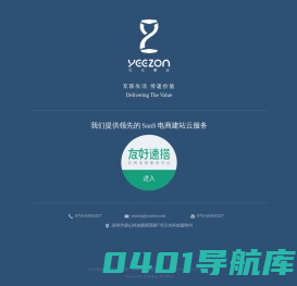 亿众骏达网络科技(深圳)有限公司 - Yeezon网络 - 互联生活,传递价值