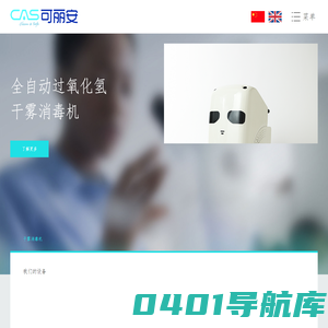 大型过氧化氢干雾消毒机-广东干雾消毒机设备-广东过氧化氢干雾消毒机-健渠医疗科技（广东）有限公司