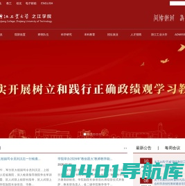 浙江工业大学-之江学院