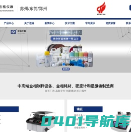 精密切割机_金相磨抛机_抛光机_切割片_镶嵌机-【迈格仪器】