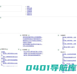 高校网络安全网