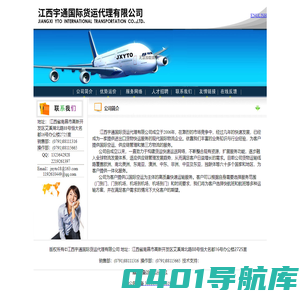 江西宇通国际货运代理有限公司
