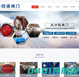 大口径蝶阀_液控蝶阀_金属硬密封_双向压硬碰硬蝶阀-浙江四通阀门制造有限公司