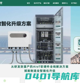 杭州轨物科技有限公司-智能物联软硬件整体解决方案