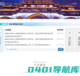 成都文旅
