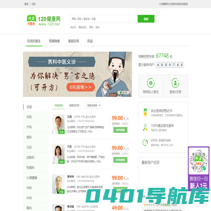 120健康网_找私人医生，私人医生定制网站