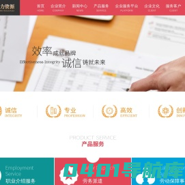 中恒人力资源