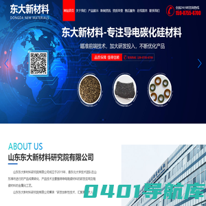 山东东大新材料研究院有限公司_氧化锆导电陶瓷,碳化硅导电陶瓷,陶瓷球,石墨烯导电块,导电陶瓷发热类,陶瓷金属化