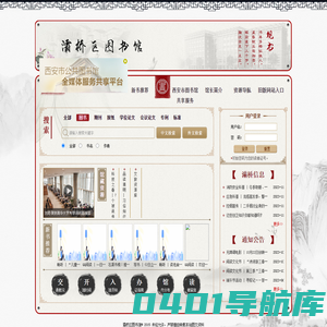 灞桥区图书馆