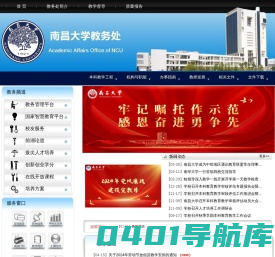南昌大学教务处