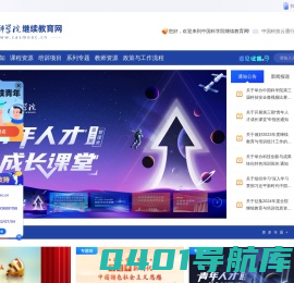 中国科学院继续教育网