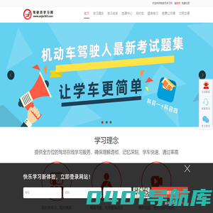 驾驶员学习网
