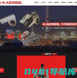 卡尔森液压动力设备南通有限公司