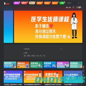 白衣教-助力医学生成长